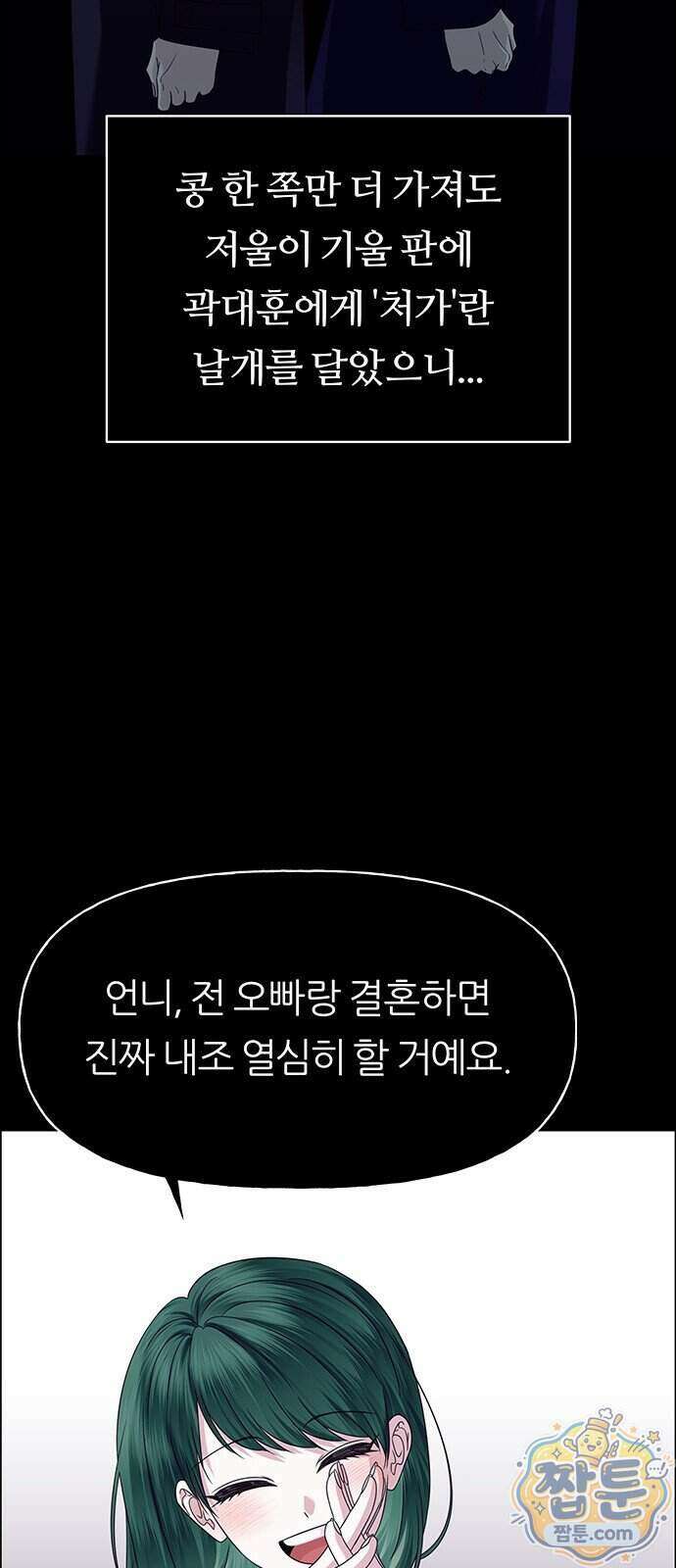 첫 고백 53화 24