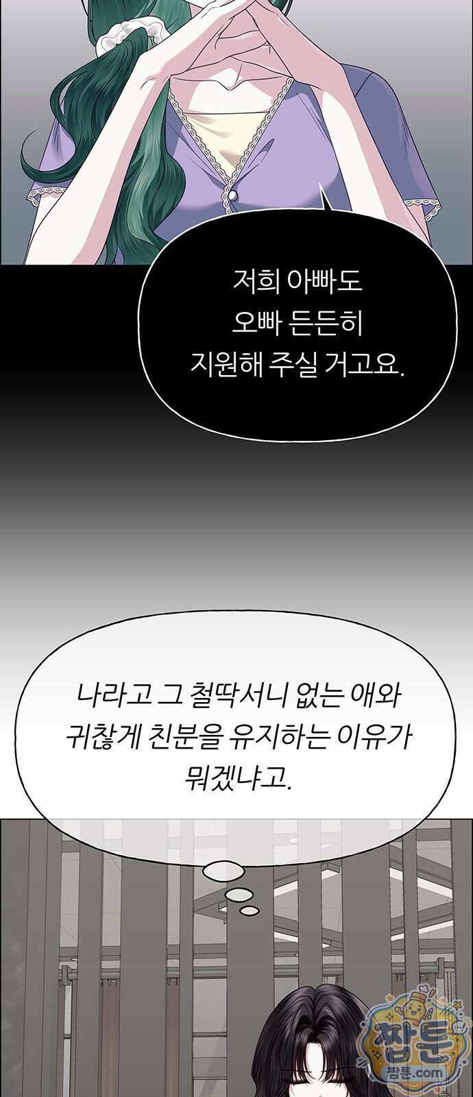 첫 고백 53화 25