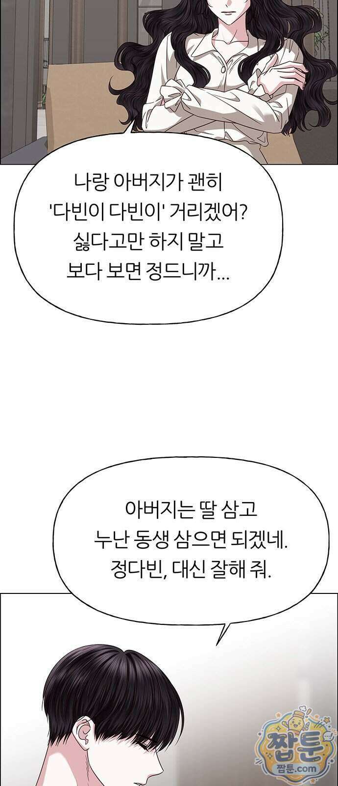 첫 고백 53화 26