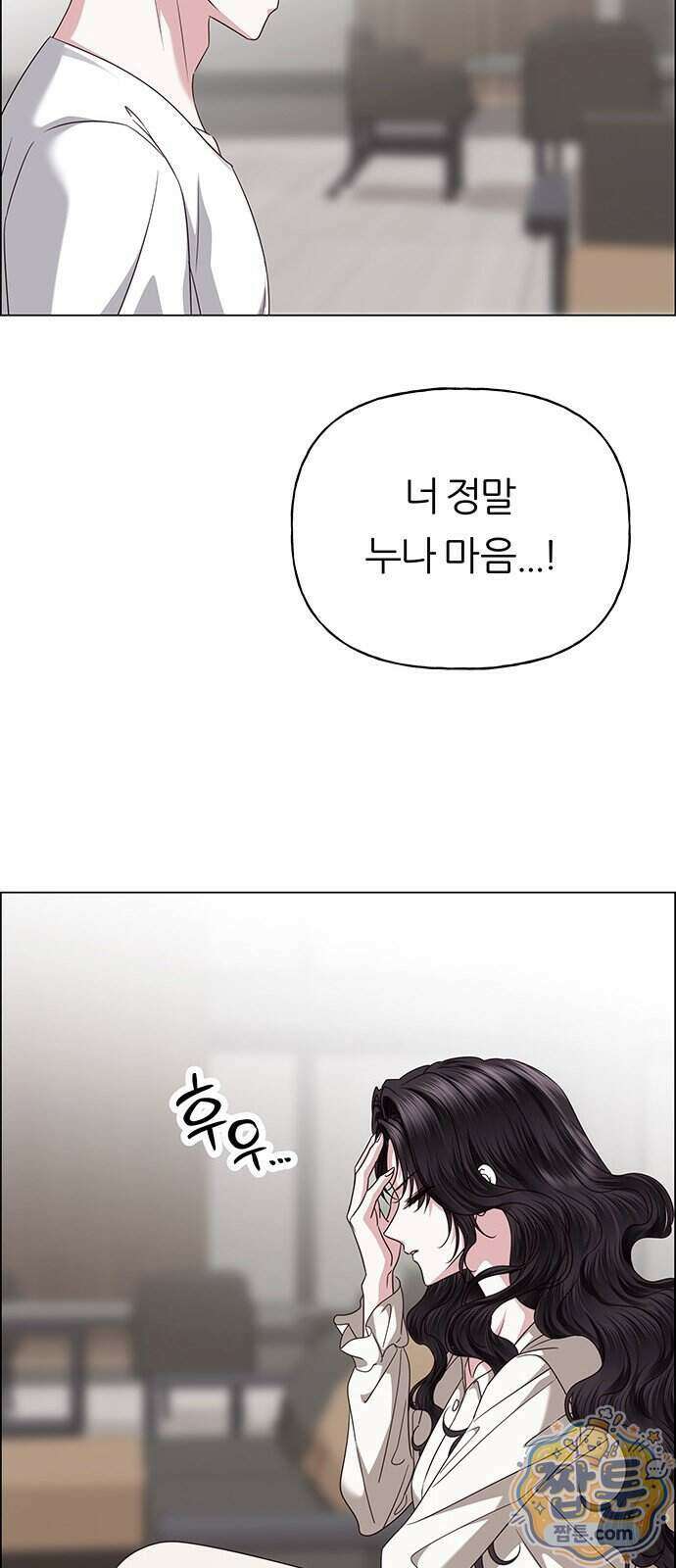 첫 고백 53화 27
