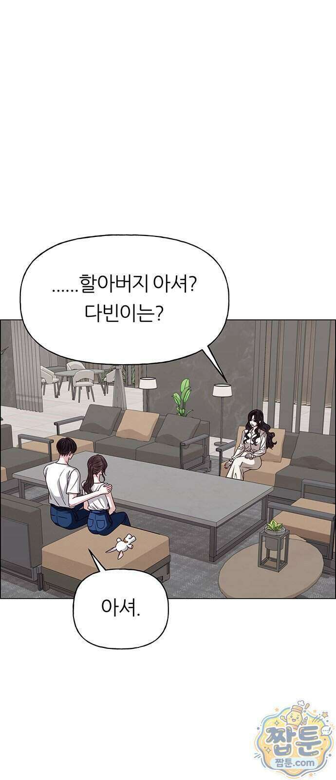 첫 고백 53화 37