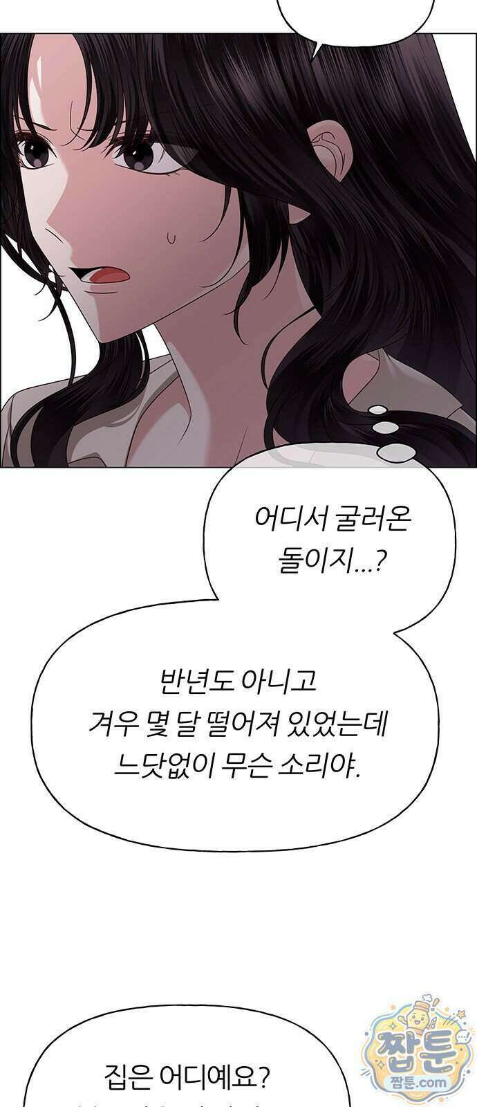 첫 고백 53화 39