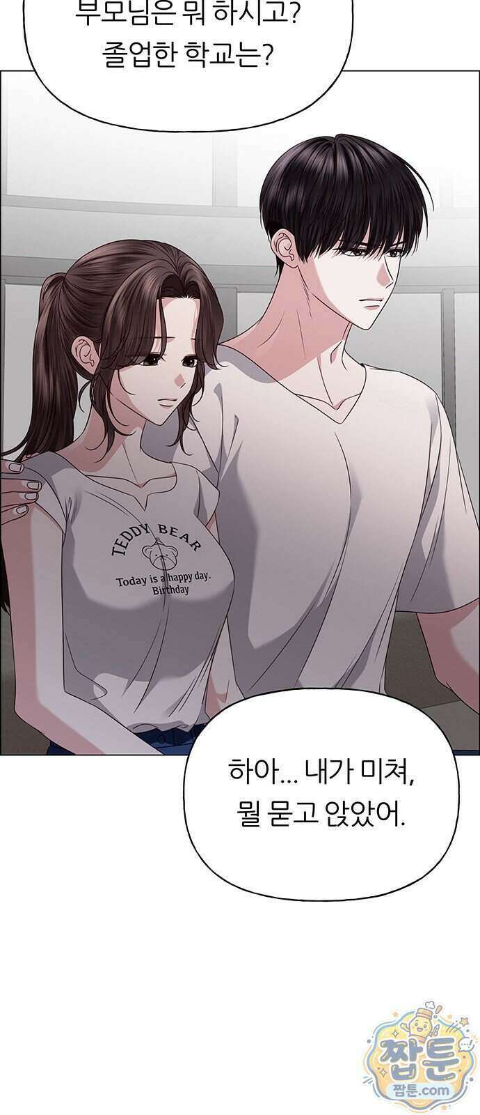 첫 고백 53화 40