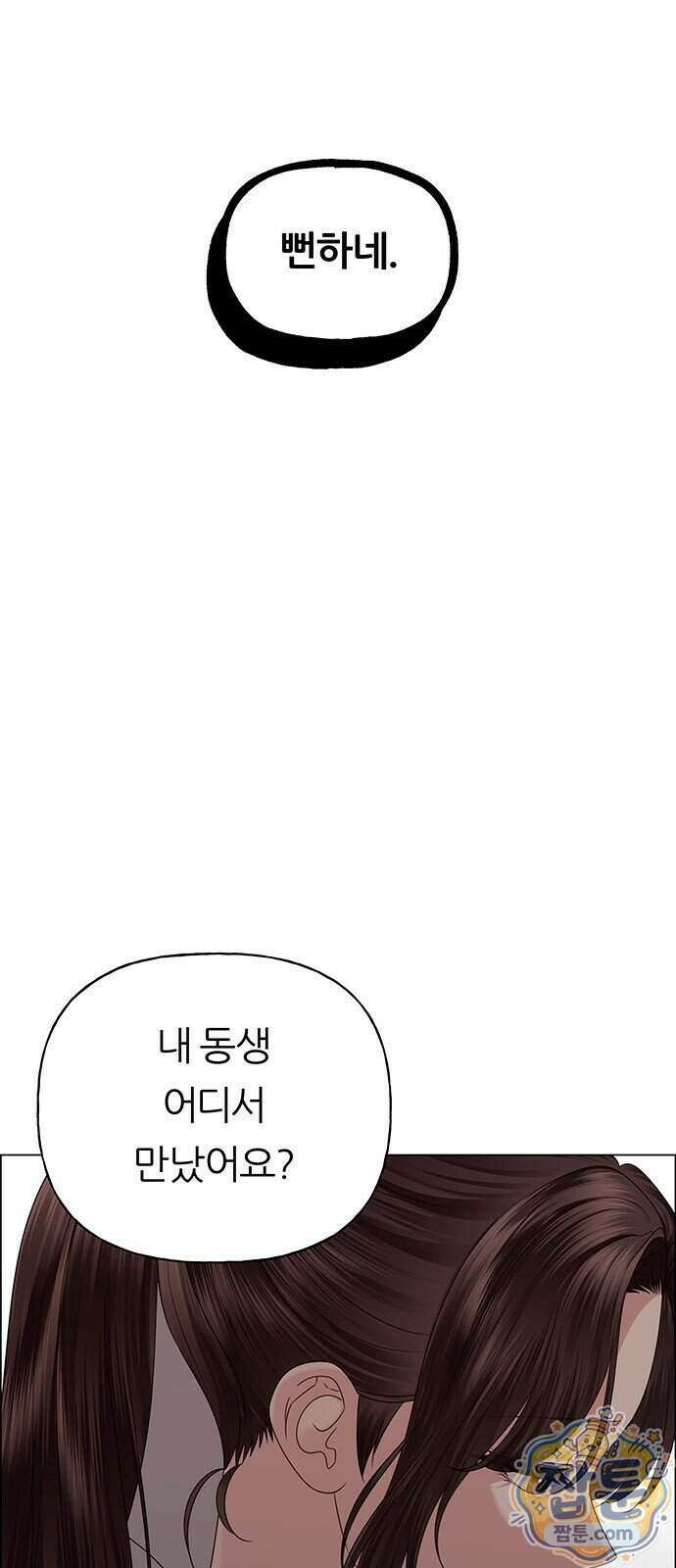 첫 고백 53화 41