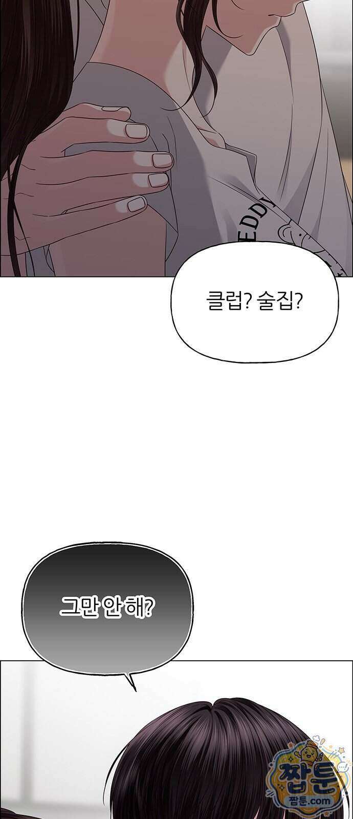 첫 고백 53화 42