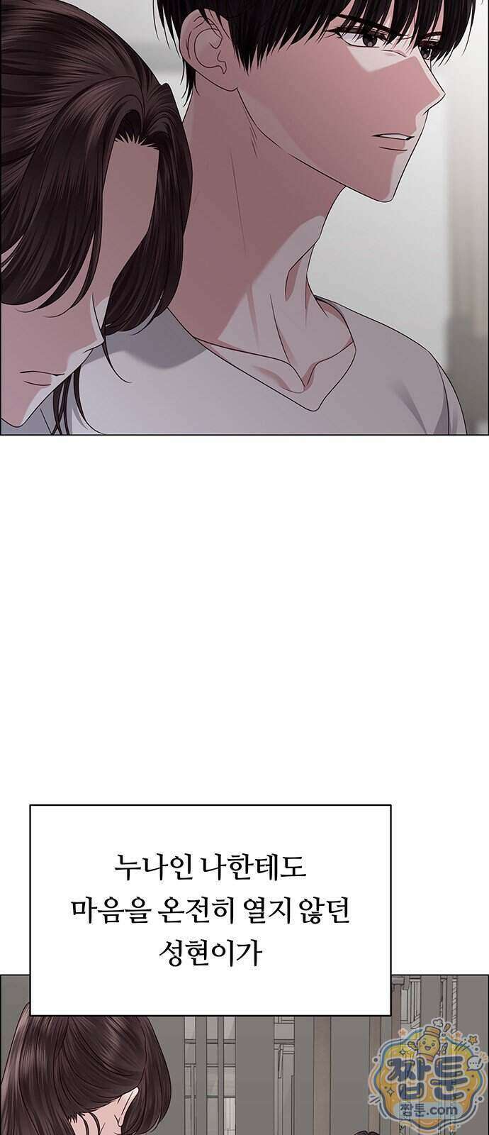 첫 고백 53화 43