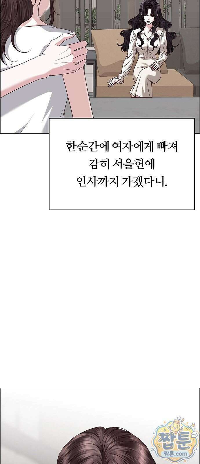 첫 고백 53화 44