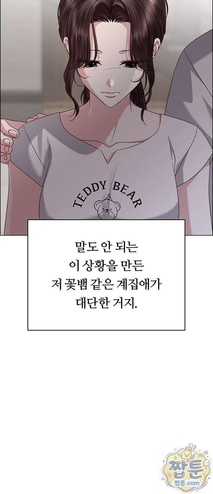 첫 고백 53화 45