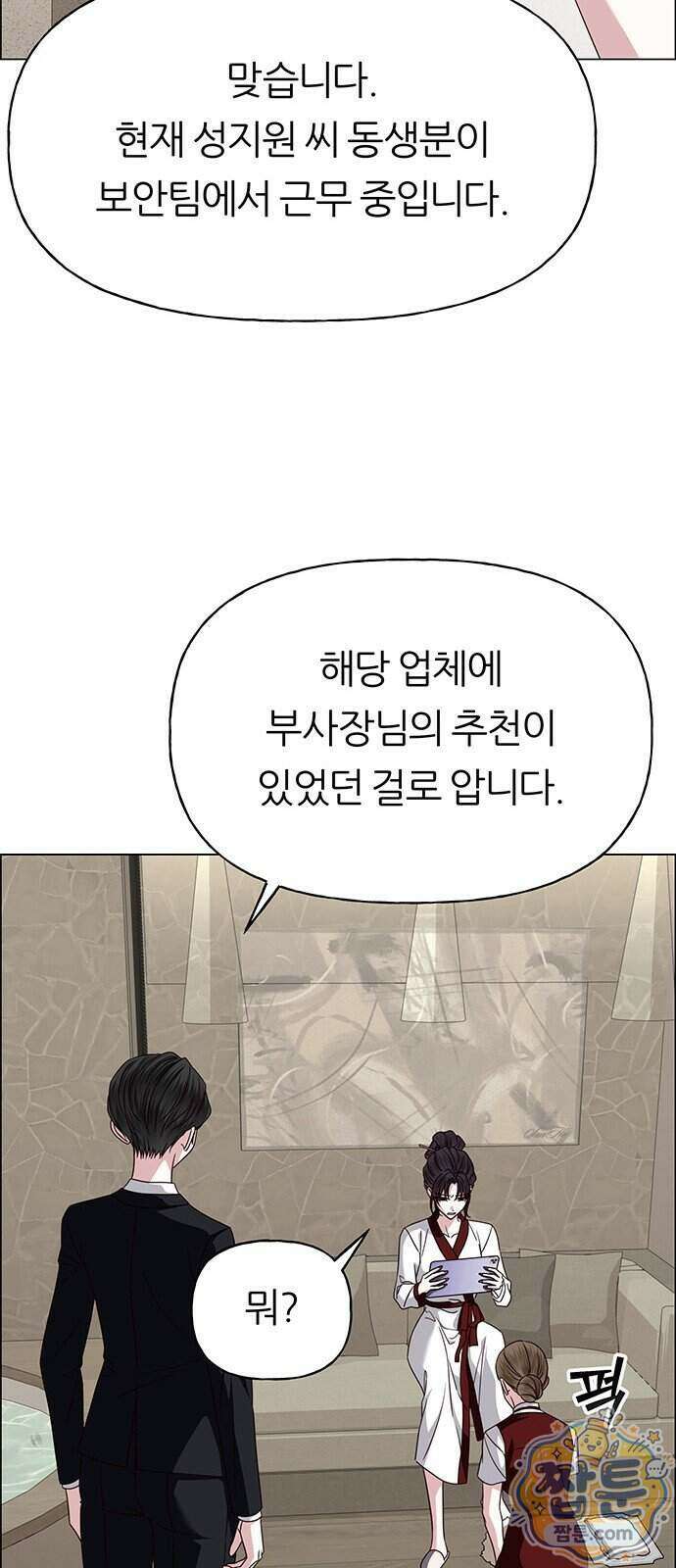 첫 고백 53화 48