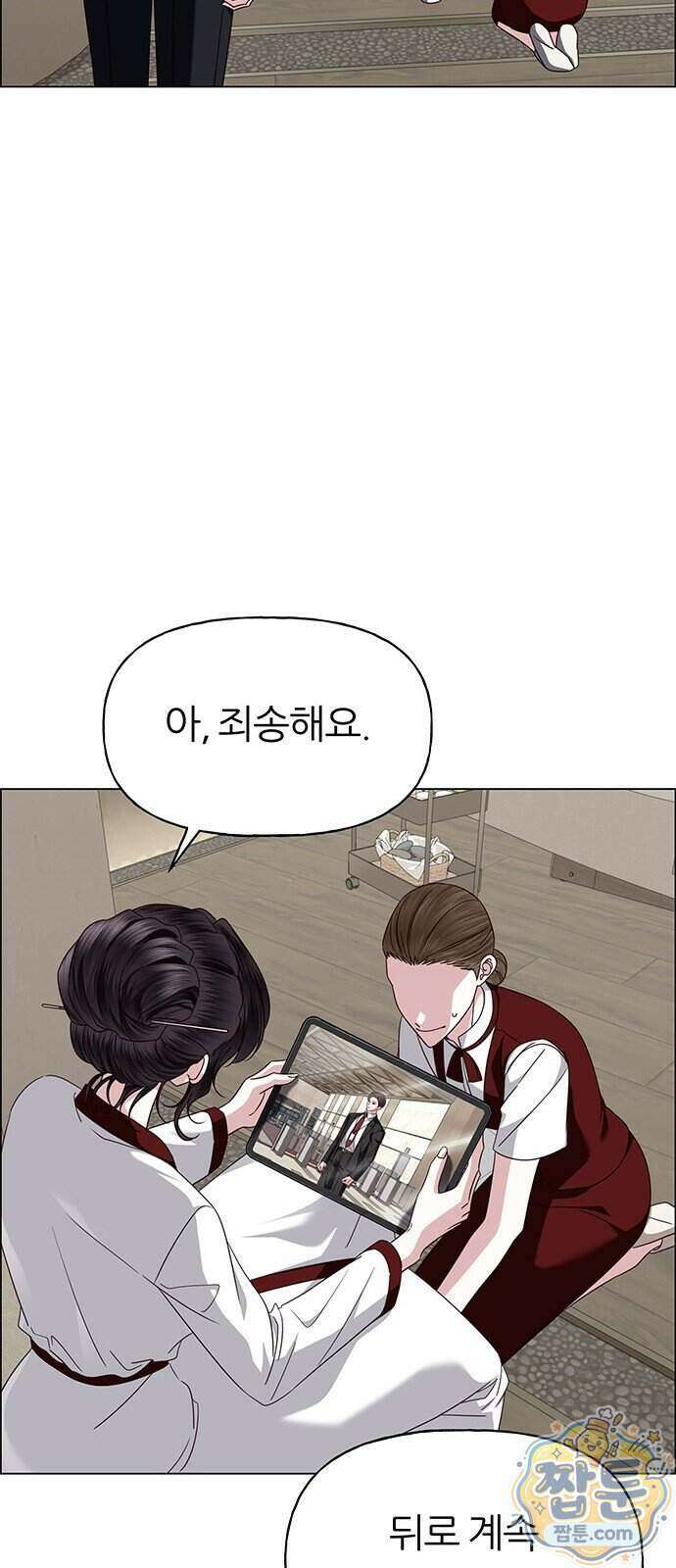 첫 고백 53화 49