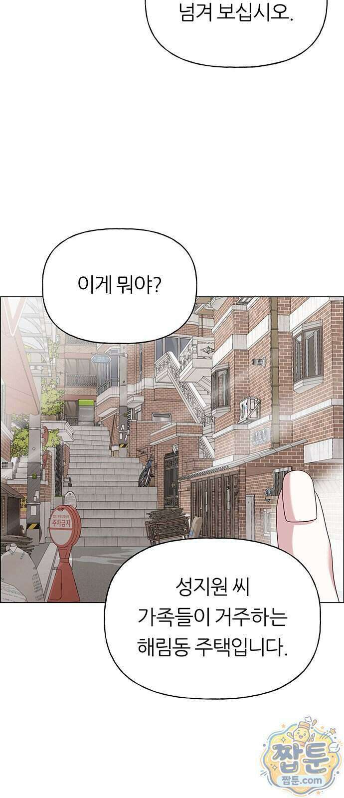 첫 고백 53화 50