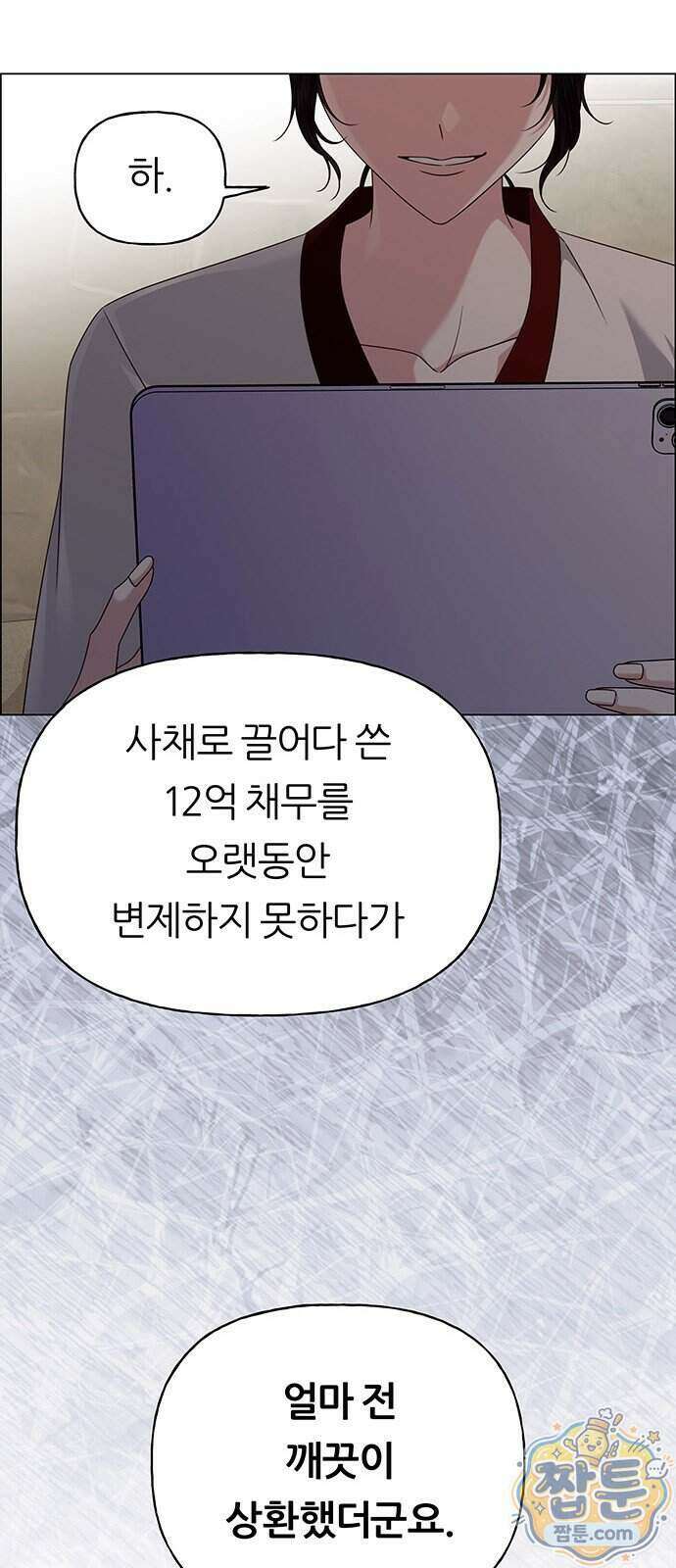 첫 고백 53화 51