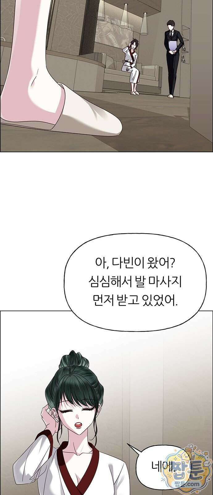 첫 고백 53화 55