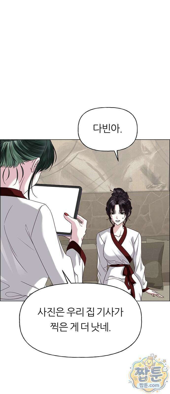 첫 고백 53화 57