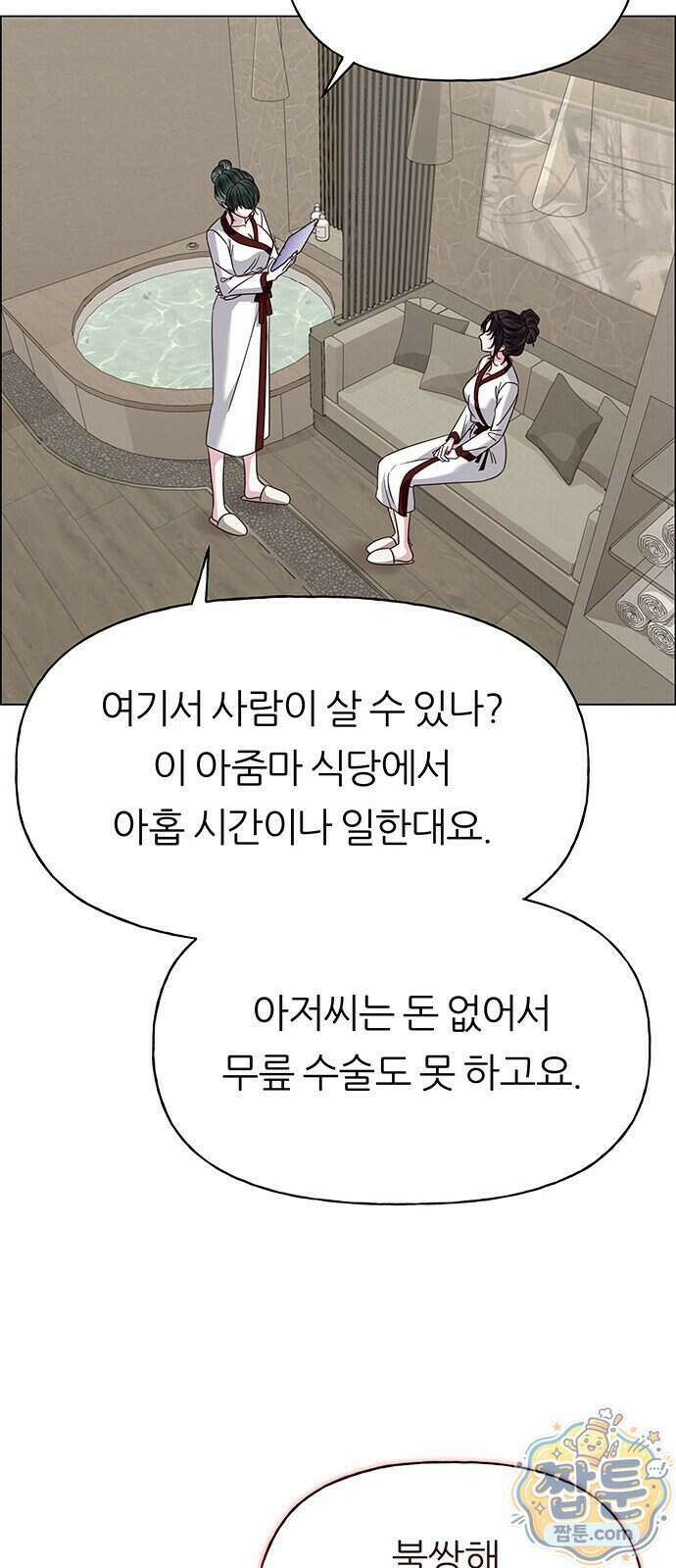 첫 고백 53화 59