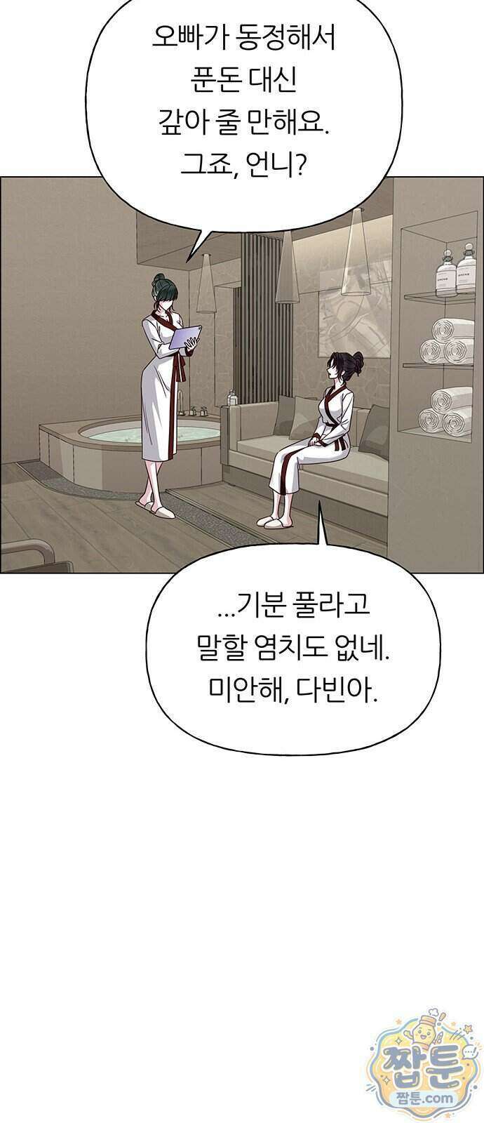 첫 고백 53화 61