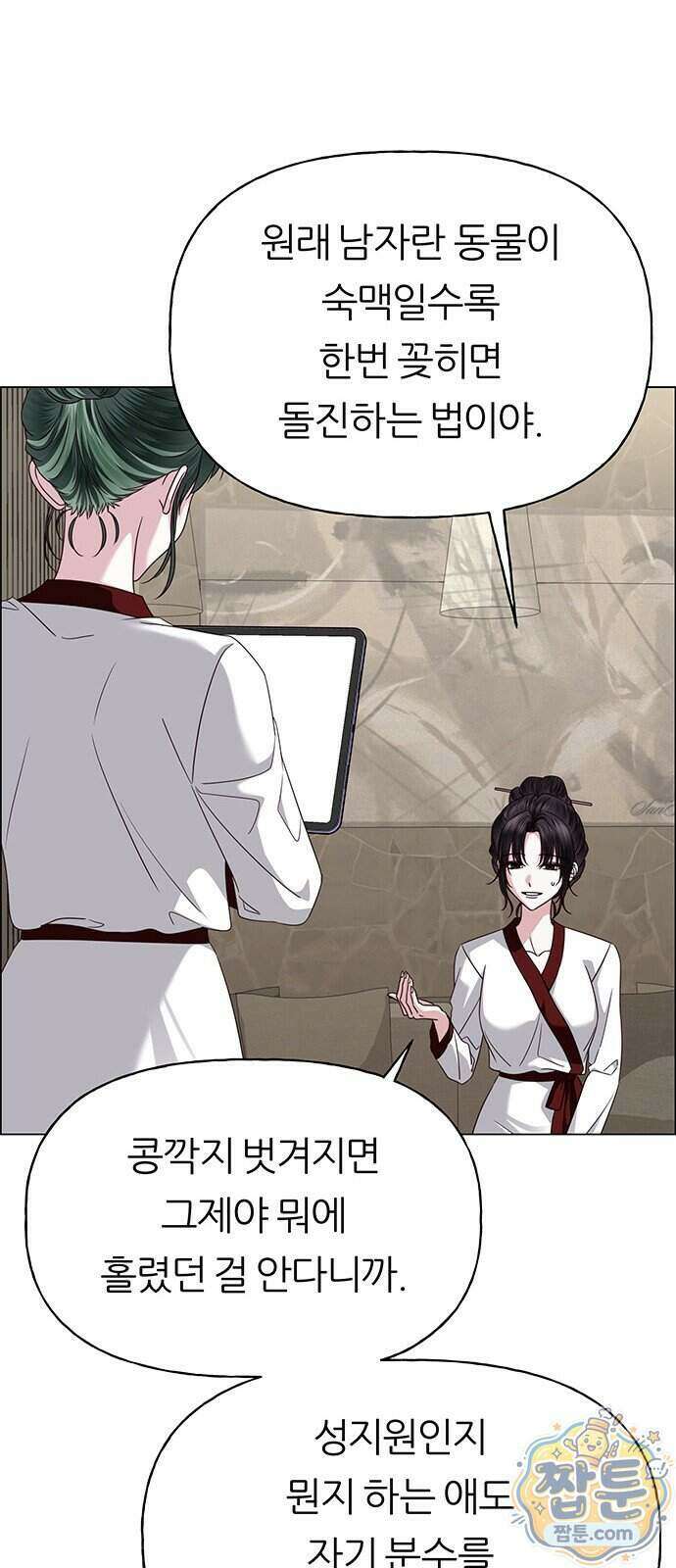 첫 고백 53화 63