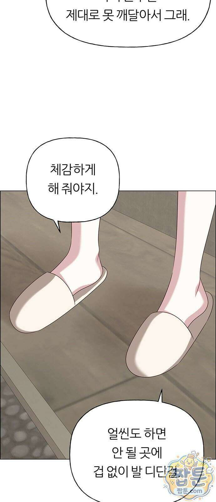 첫 고백 53화 64