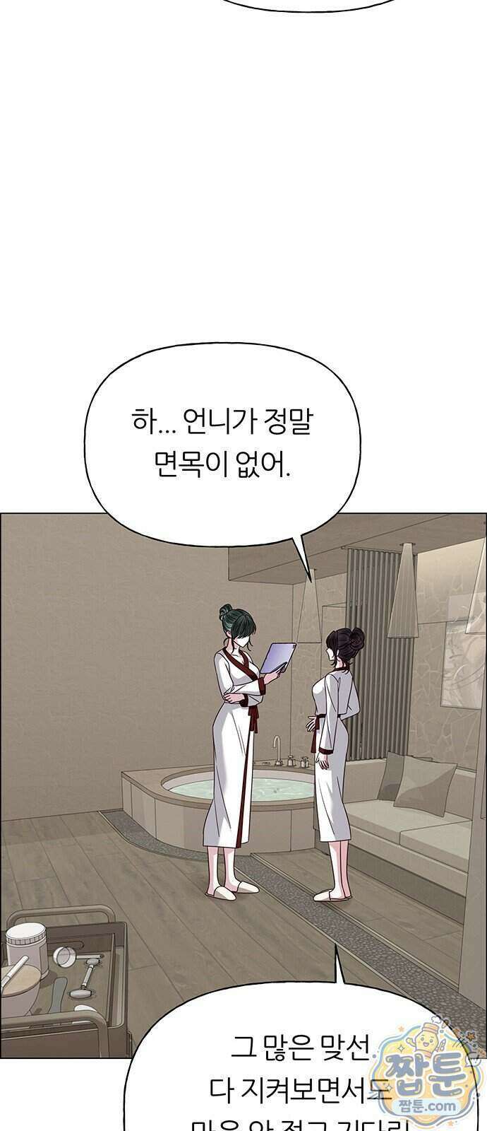 첫 고백 53화 65