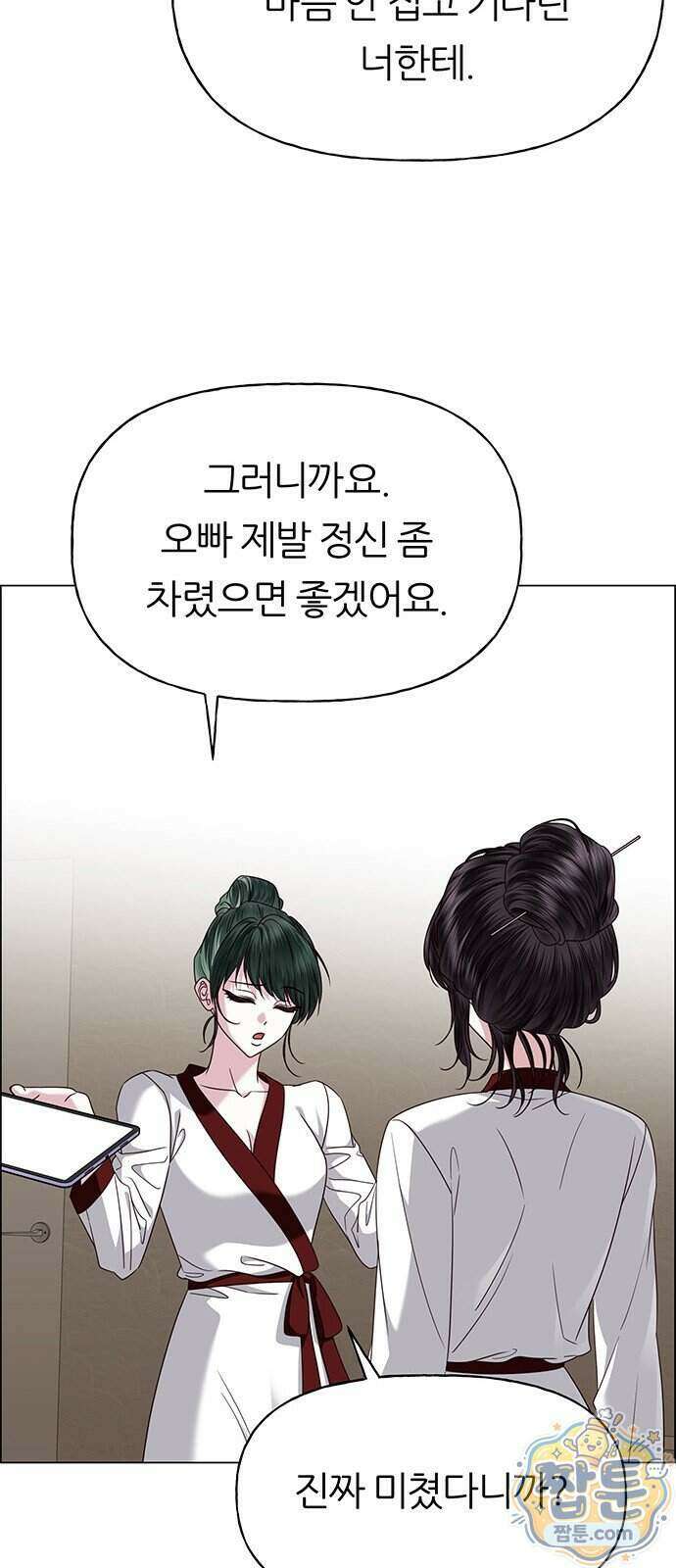 첫 고백 53화 66