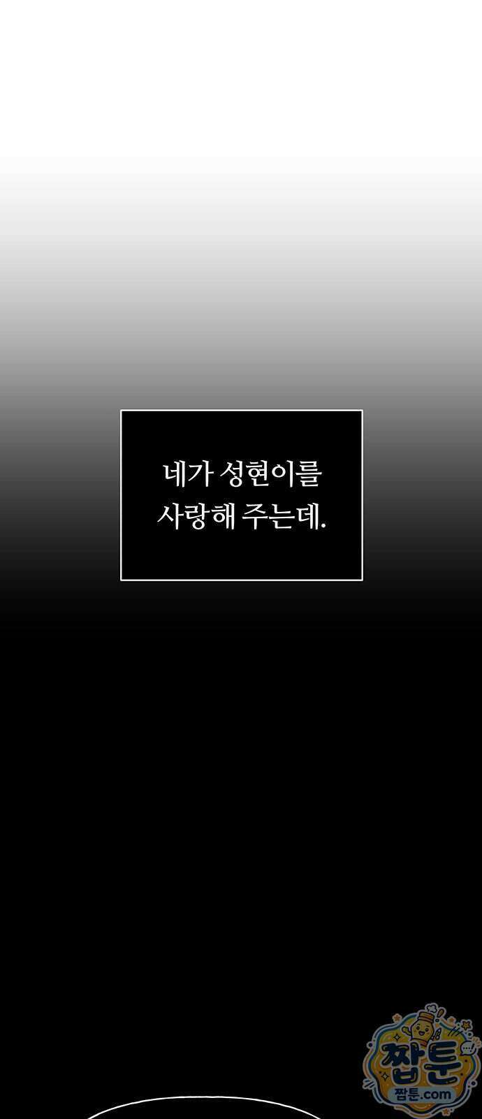 첫 고백 53화 68