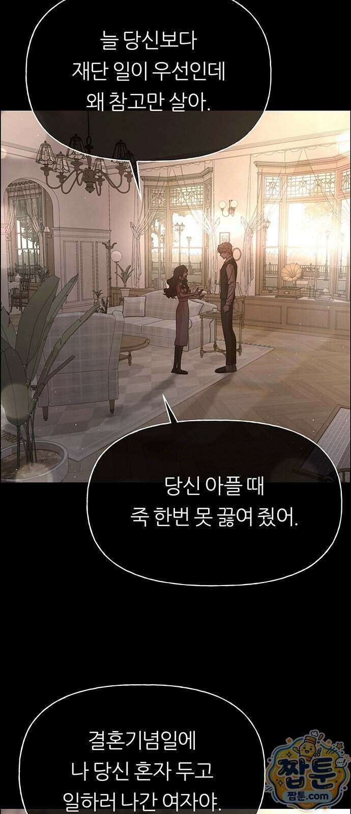 첫 고백 53화 69