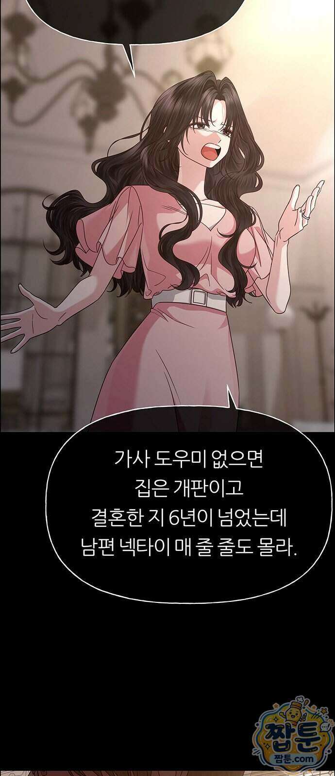 첫 고백 53화 70