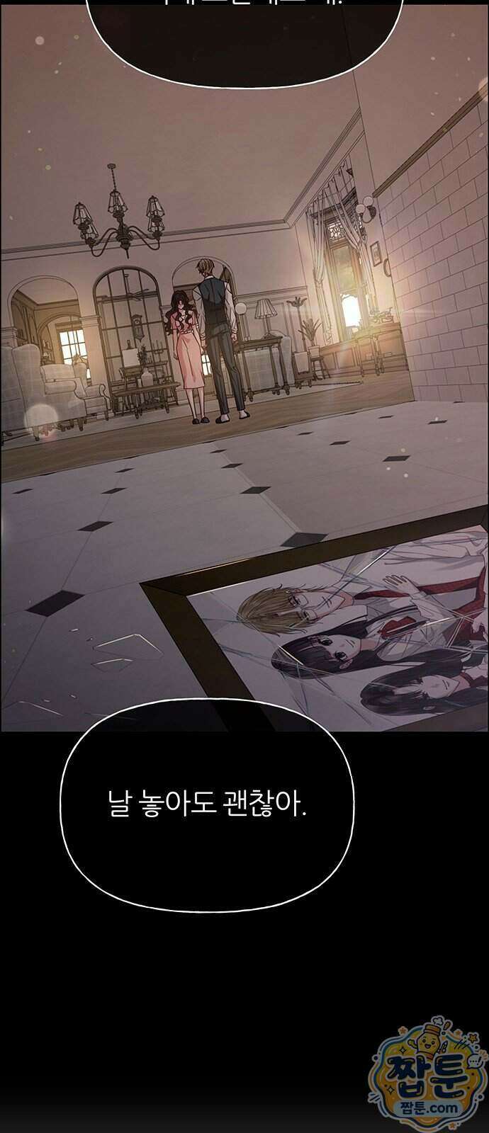 첫 고백 53화 74