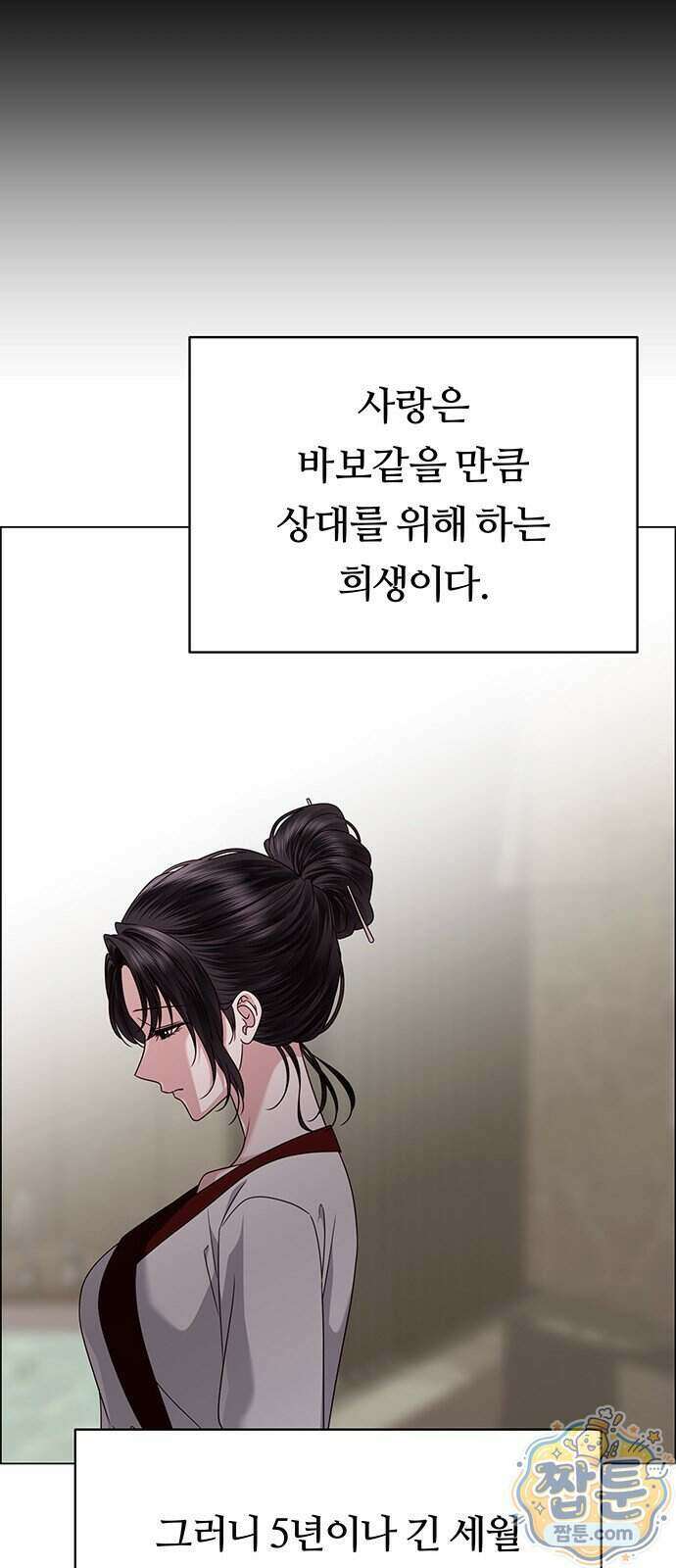첫 고백 53화 75