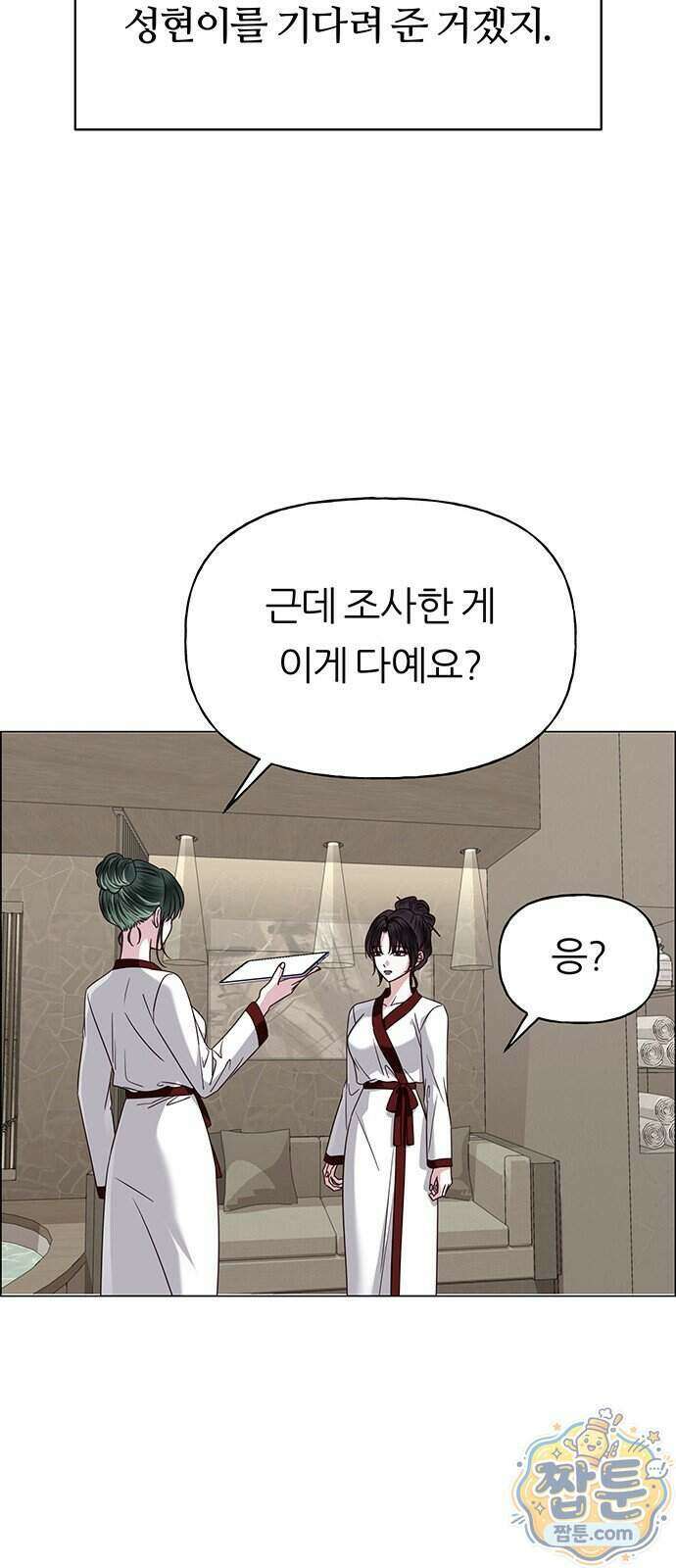첫 고백 53화 76
