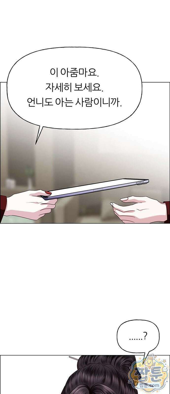첫 고백 53화 77