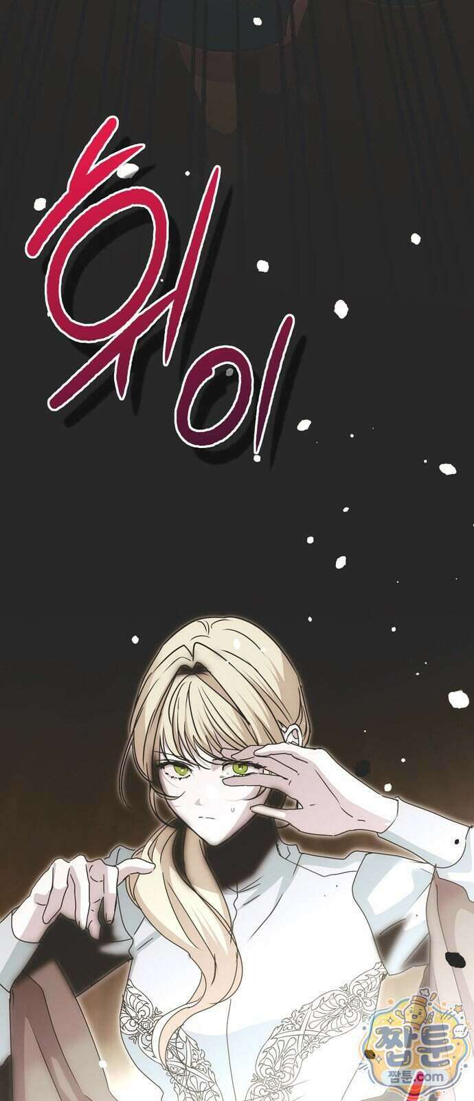 모럴리스 스캔들 65화 4