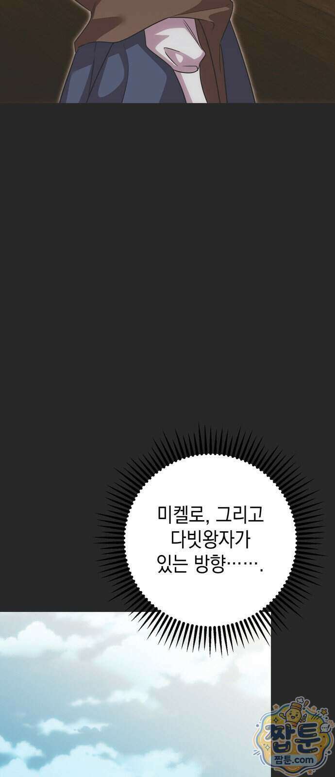 모럴리스 스캔들 65화 15