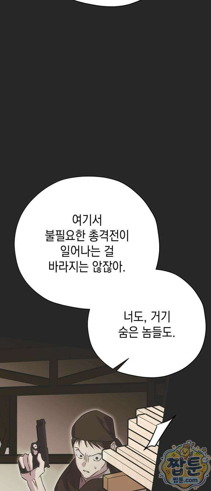 모럴리스 스캔들 65화 18