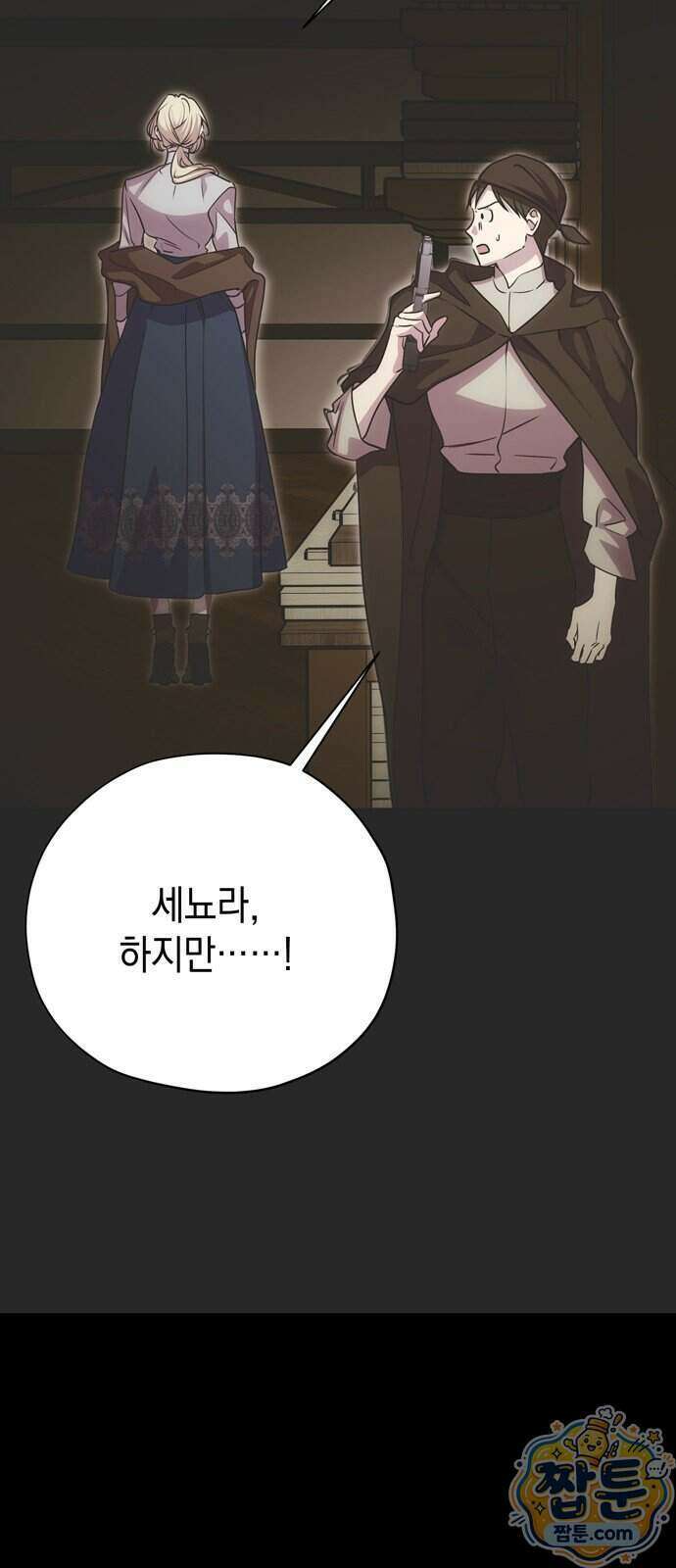 모럴리스 스캔들 65화 20
