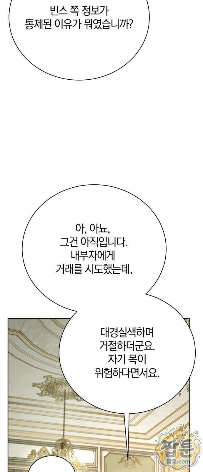 마탑의 문제아들 50화 4