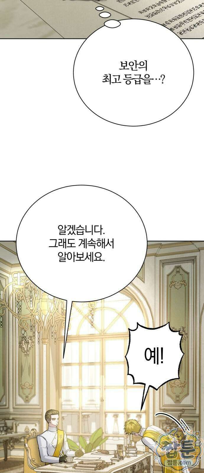 마탑의 문제아들 50화 6