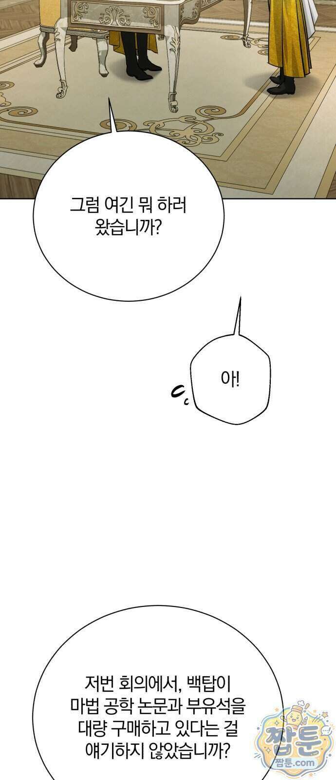 마탑의 문제아들 50화 7