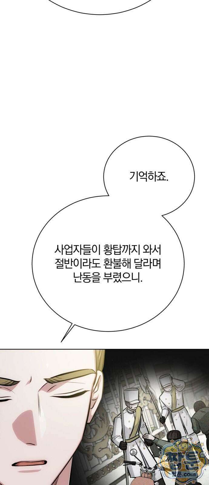 마탑의 문제아들 50화 10