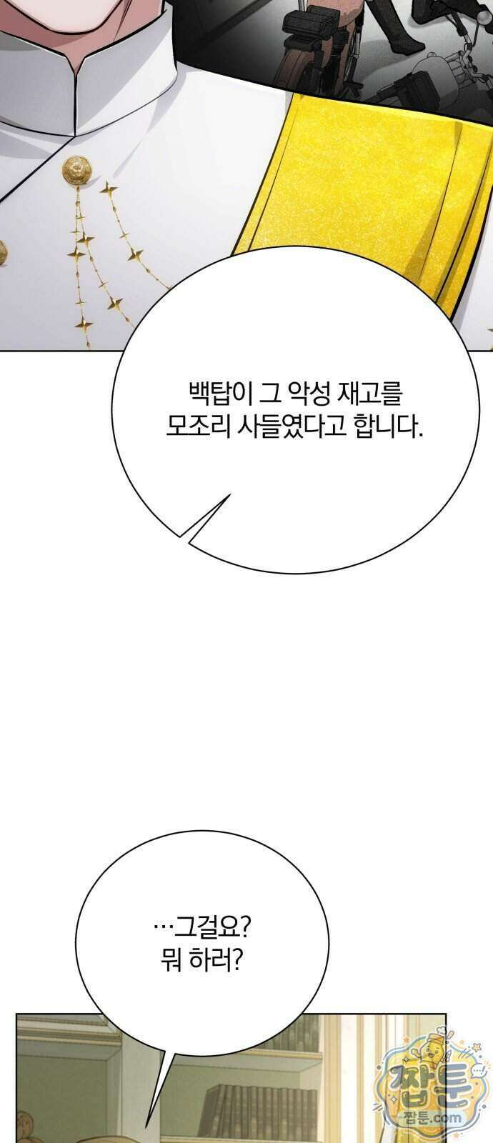 마탑의 문제아들 50화 11