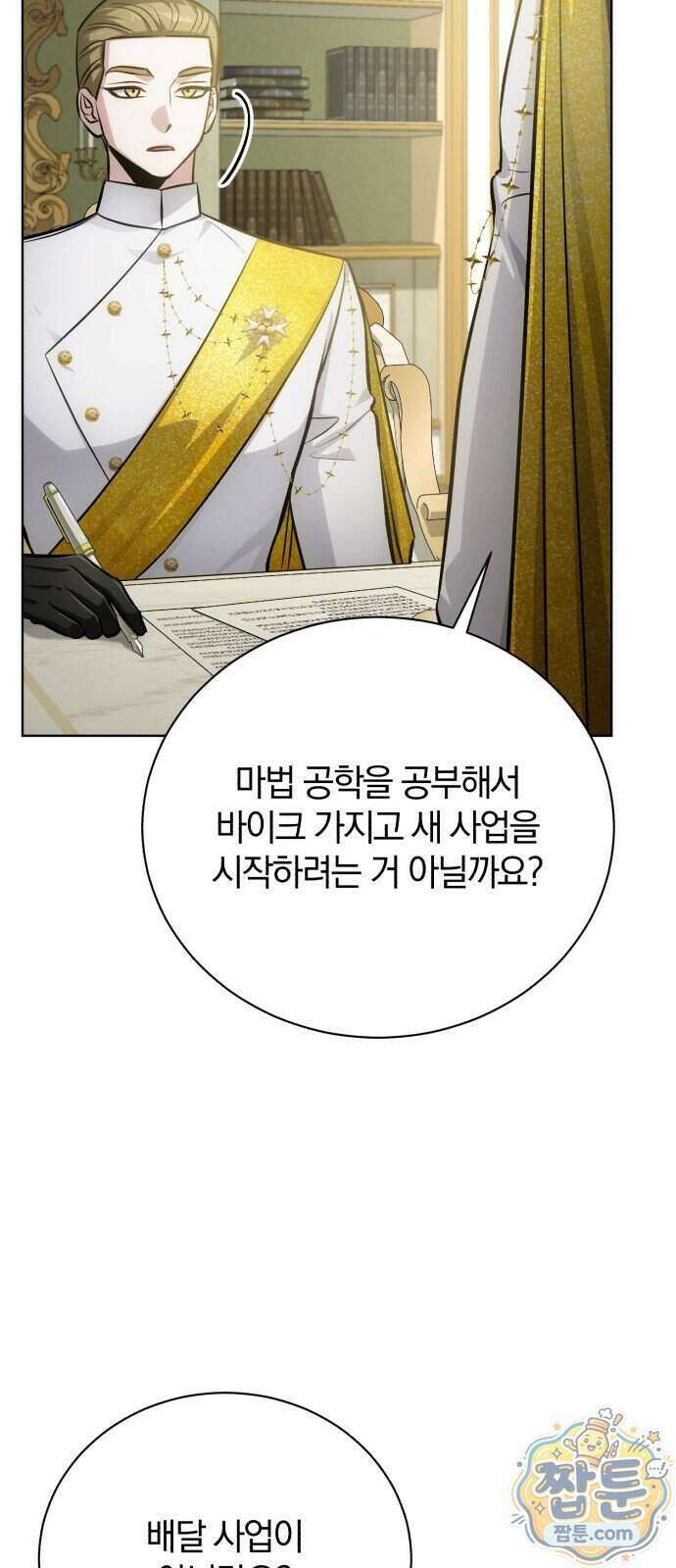 마탑의 문제아들 50화 12