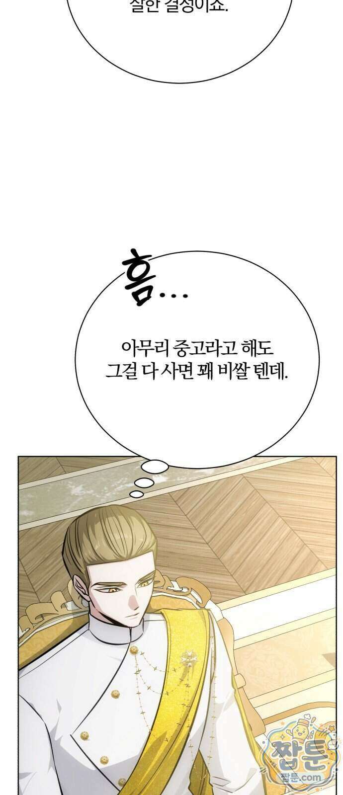 마탑의 문제아들 50화 14