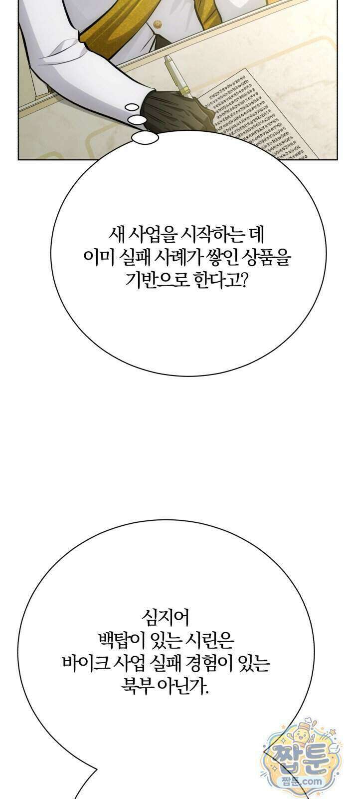 마탑의 문제아들 50화 15