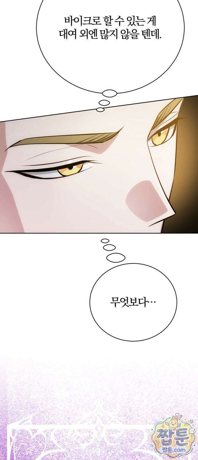 마탑의 문제아들 50화 16