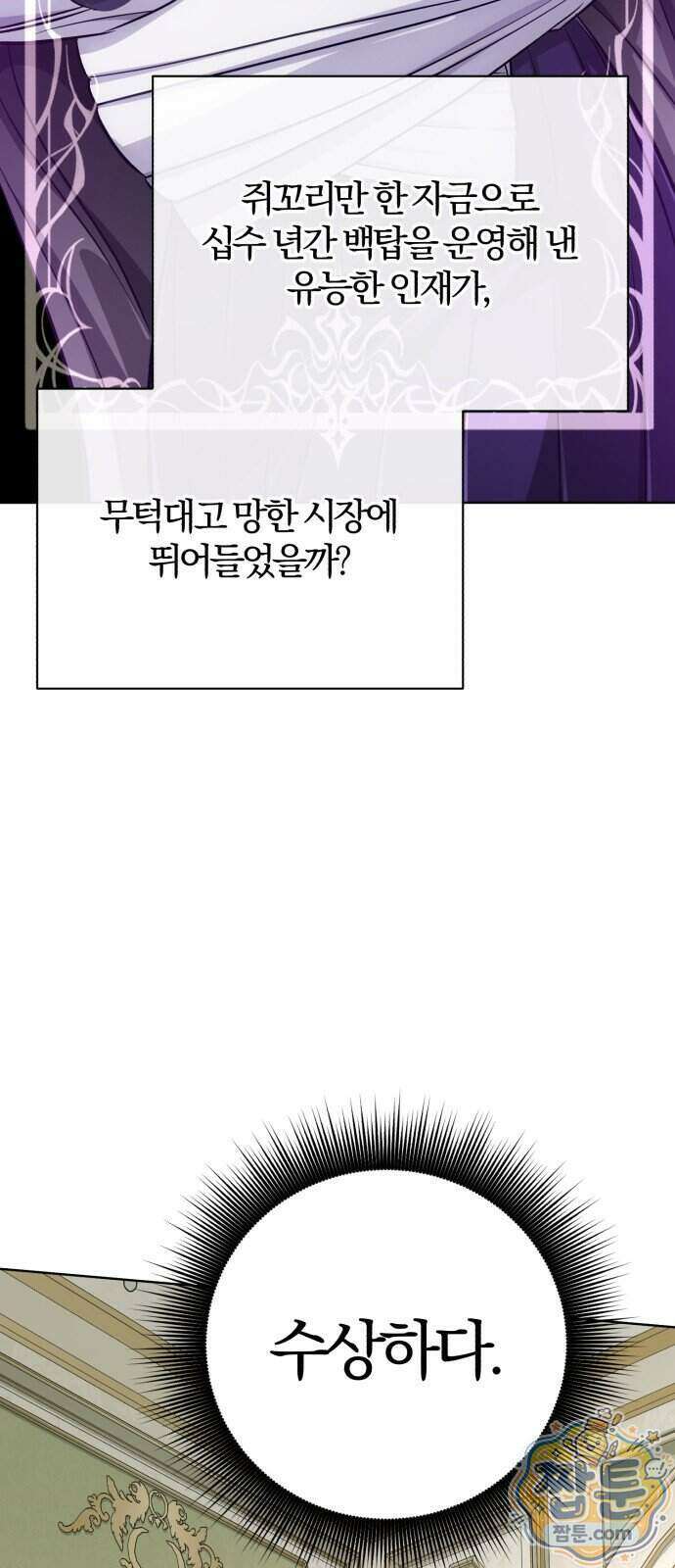 마탑의 문제아들 50화 18