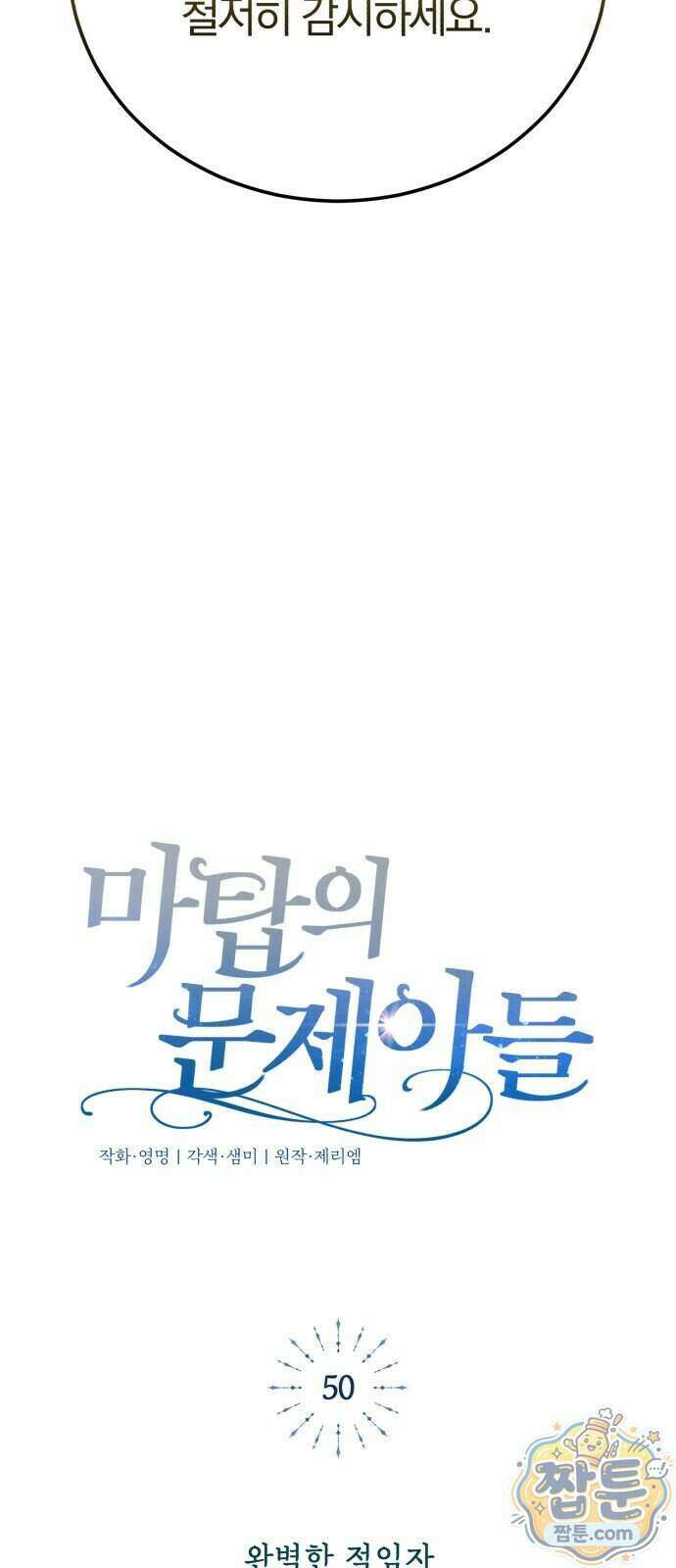 마탑의 문제아들 50화 20