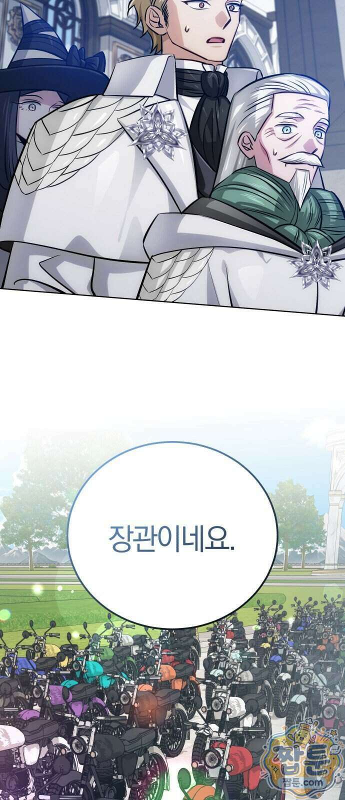 마탑의 문제아들 50화 22