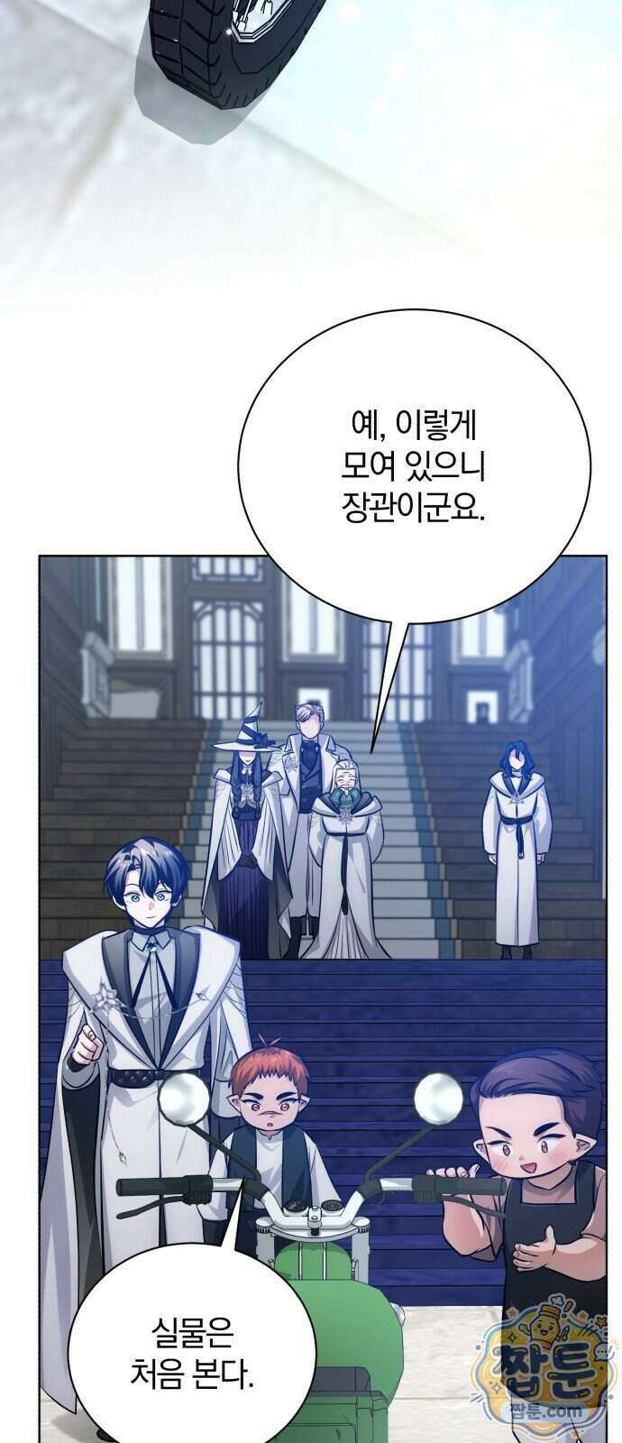 마탑의 문제아들 50화 24
