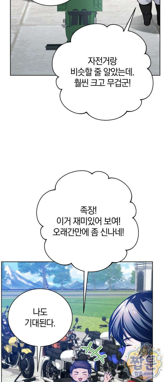마탑의 문제아들 50화 25