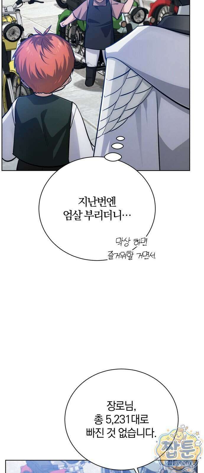 마탑의 문제아들 50화 26